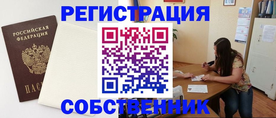 временная регистрация недорого в Новотроицке