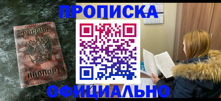 прописка для военкомата в Новотроицке