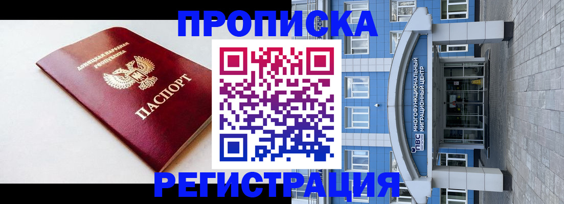 прописка паспорт в Новотроицке