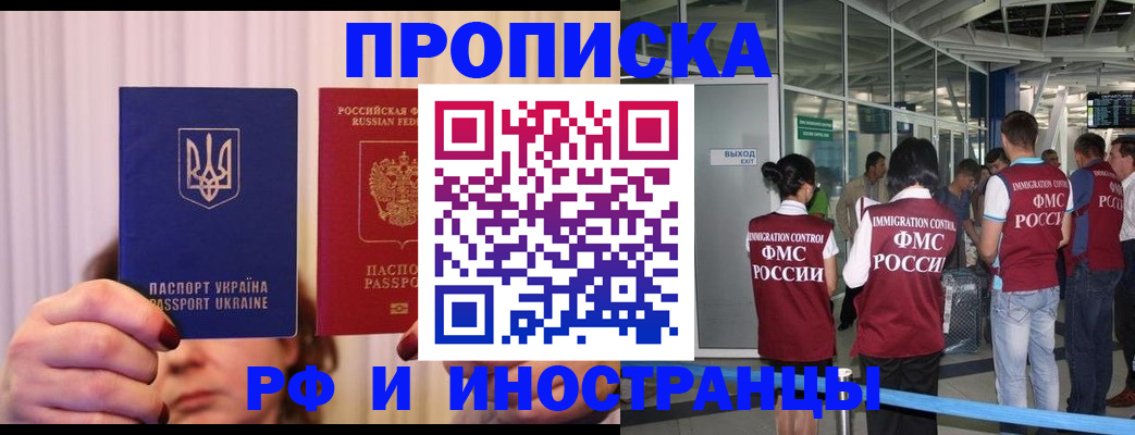 временная регистрация для всех в Новотроицке