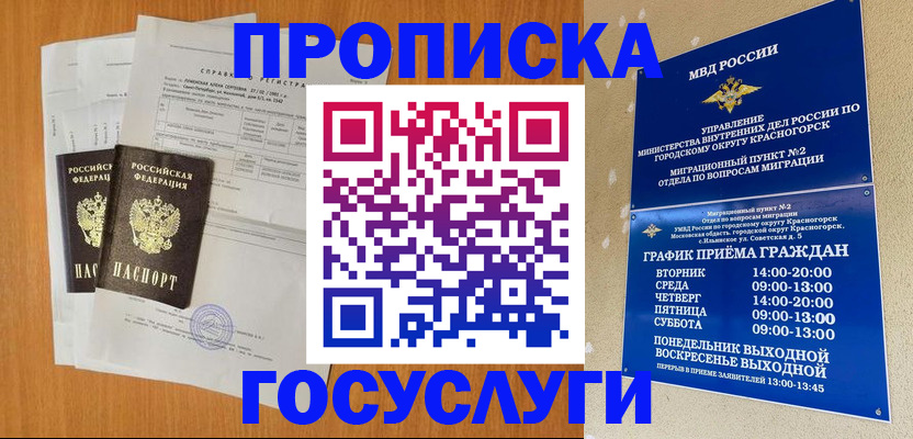прописка штамп в Новотроицке