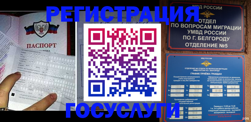 временная регистрация в квартире в Новотроицке