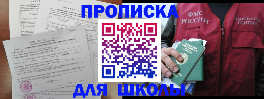 прописка регистрация в Новотроицке