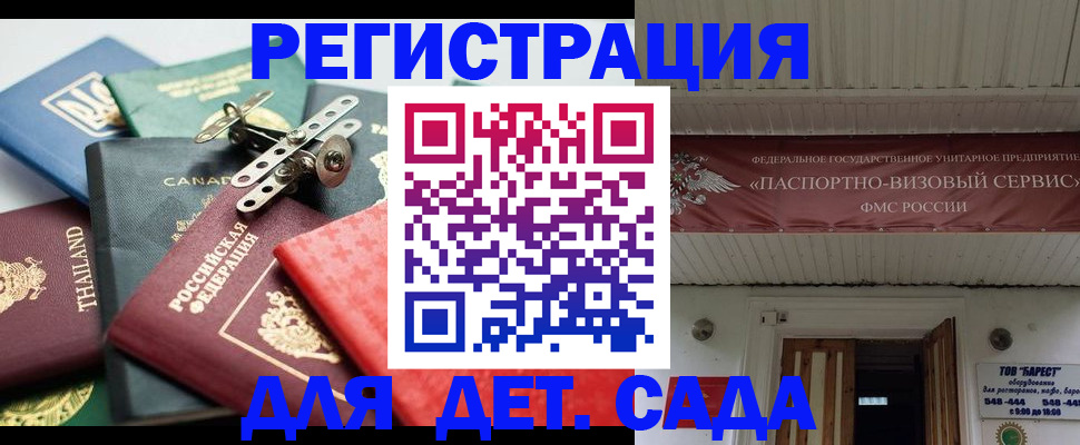 временная регистрация 2025 в Новотроицке